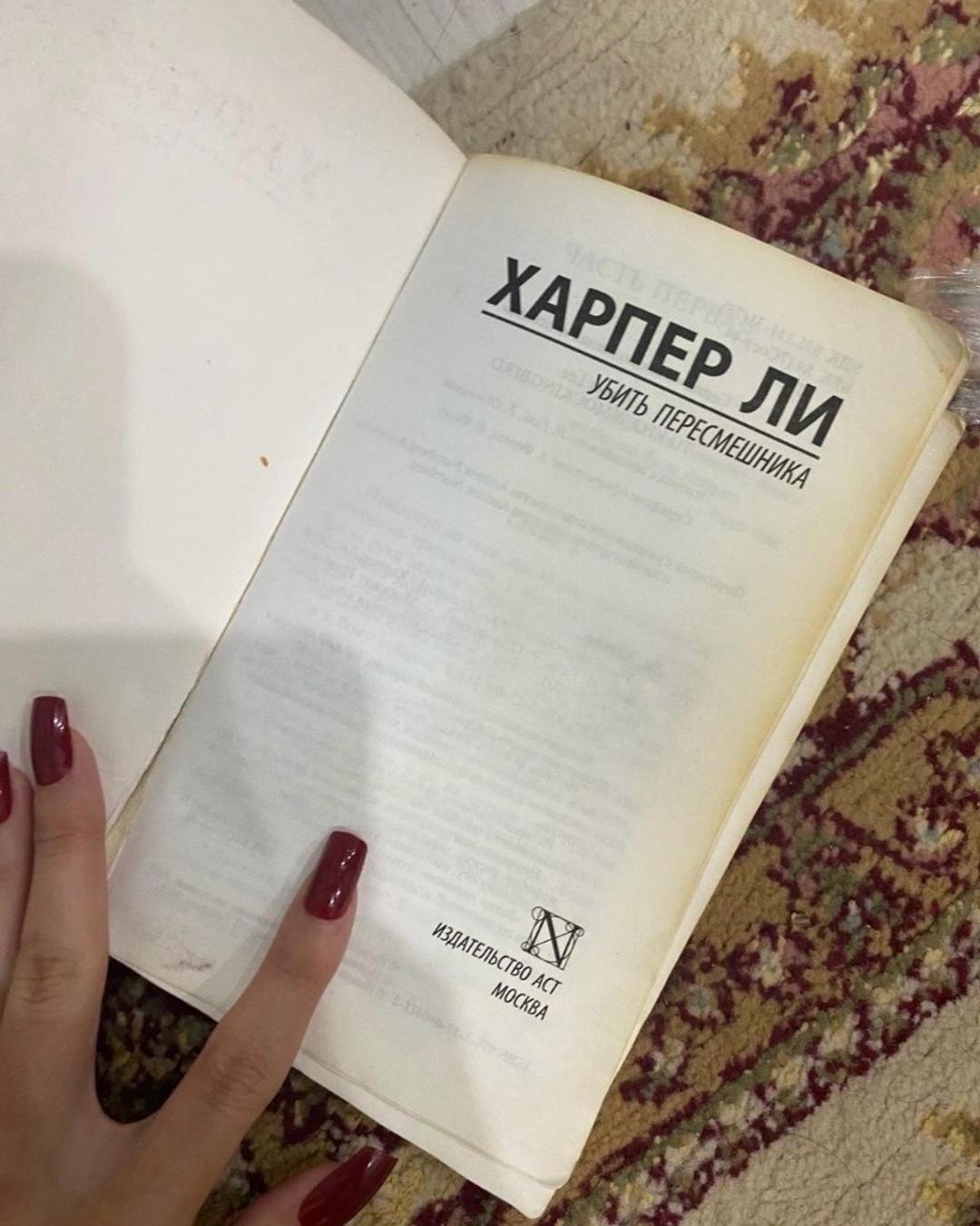 Харпер Ли Убить пересмешника — фото 2