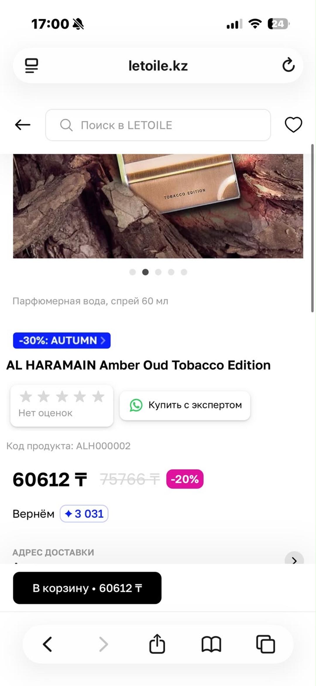 AL Haramain AL HARAMAIN Amber Oud Tobacco Edition парфюмерная вода ОРИГИНАЛ — фото 2