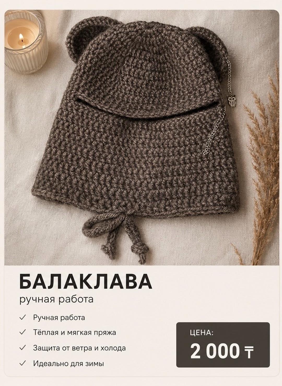 Нет бренда Балаклава — фото 2