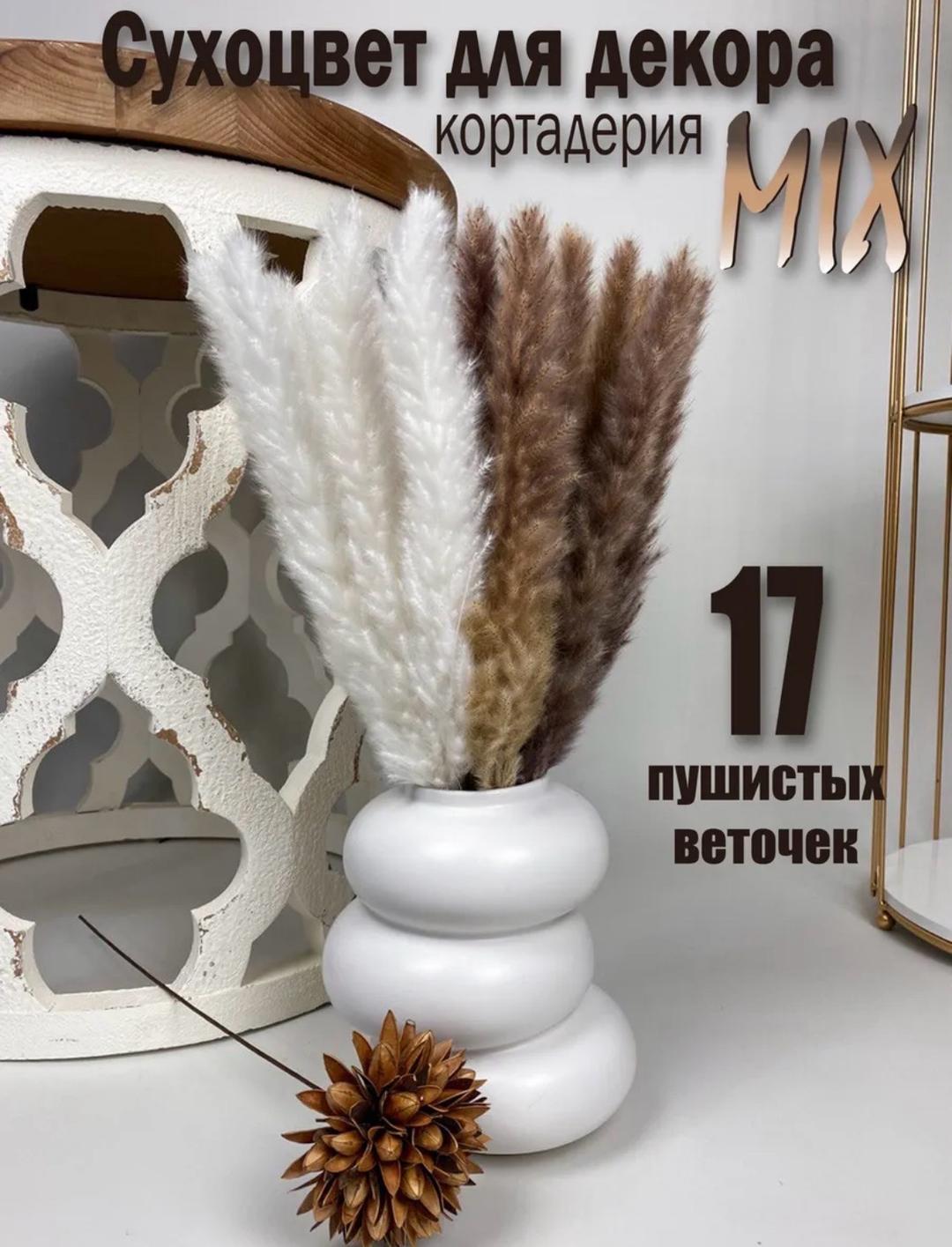 Нет бренда Продам салфетницу и сухоцветы для декора — фото 2