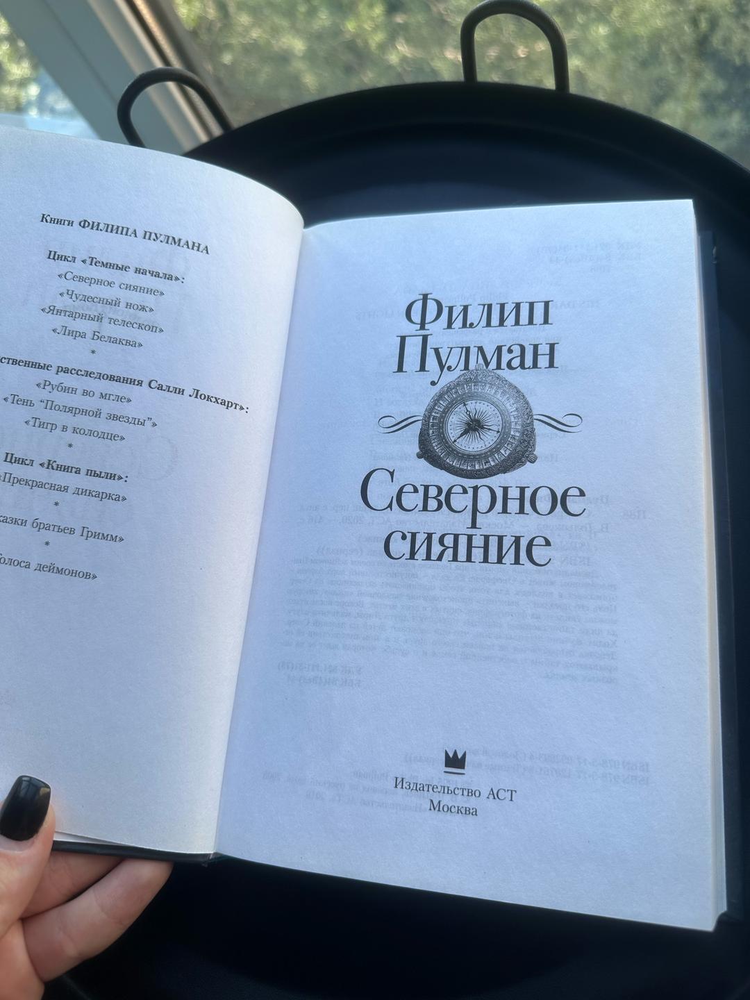Филип Пулман Книга «Темные начала»,Филип Пулман — фото 2