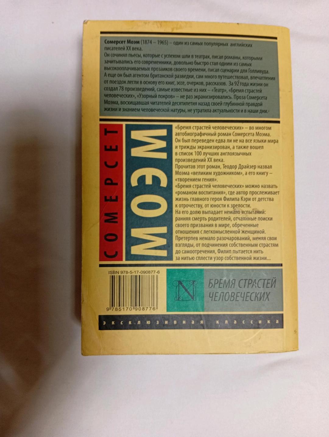 Сомерсет Моэм Художественная книга — фото 2