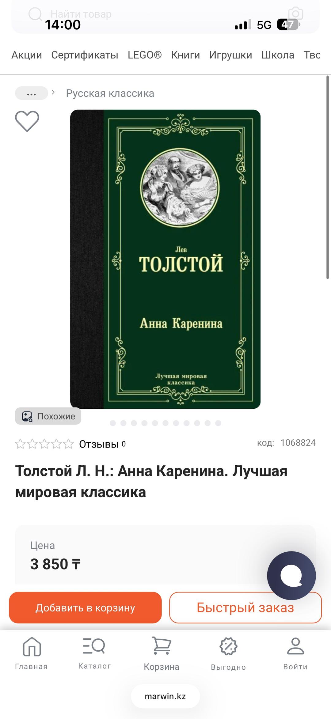 Лев Толстой Анна Каренина — фото 2