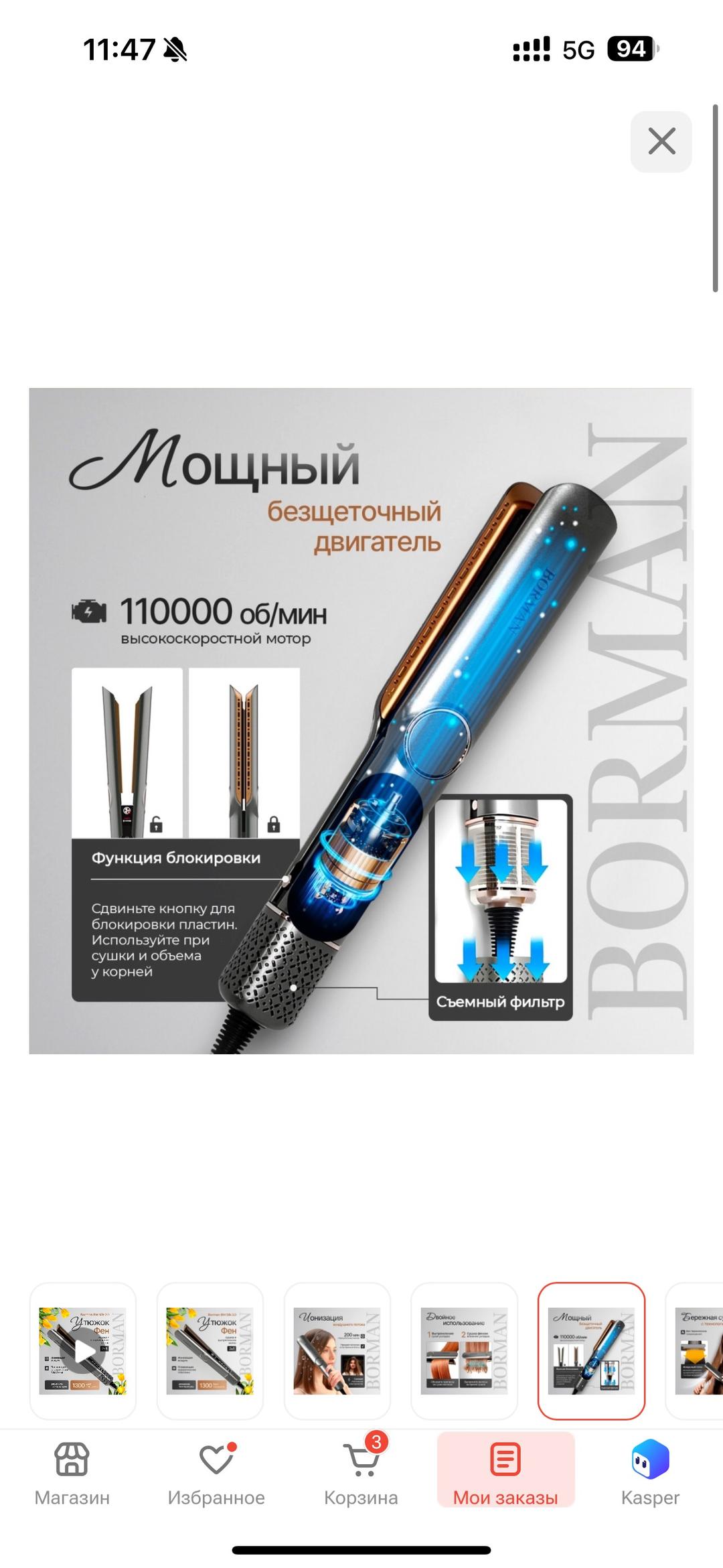 borman Утюжок-фен BM Silk 2.0 — фото 2