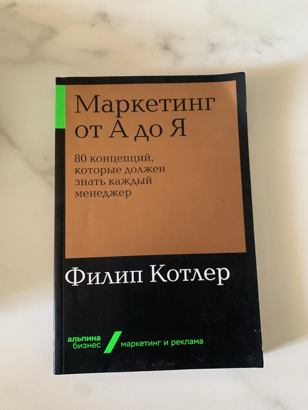 Филип Котлер 4 книги за 5000 тг: Котлер итд — фото 2