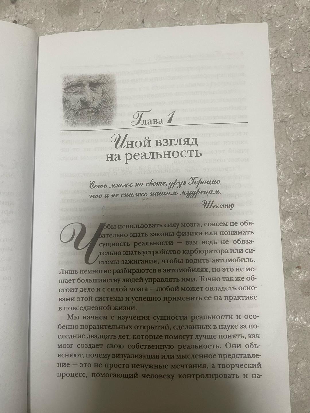 Джон Кехо Подсознание может всё! — фото 2