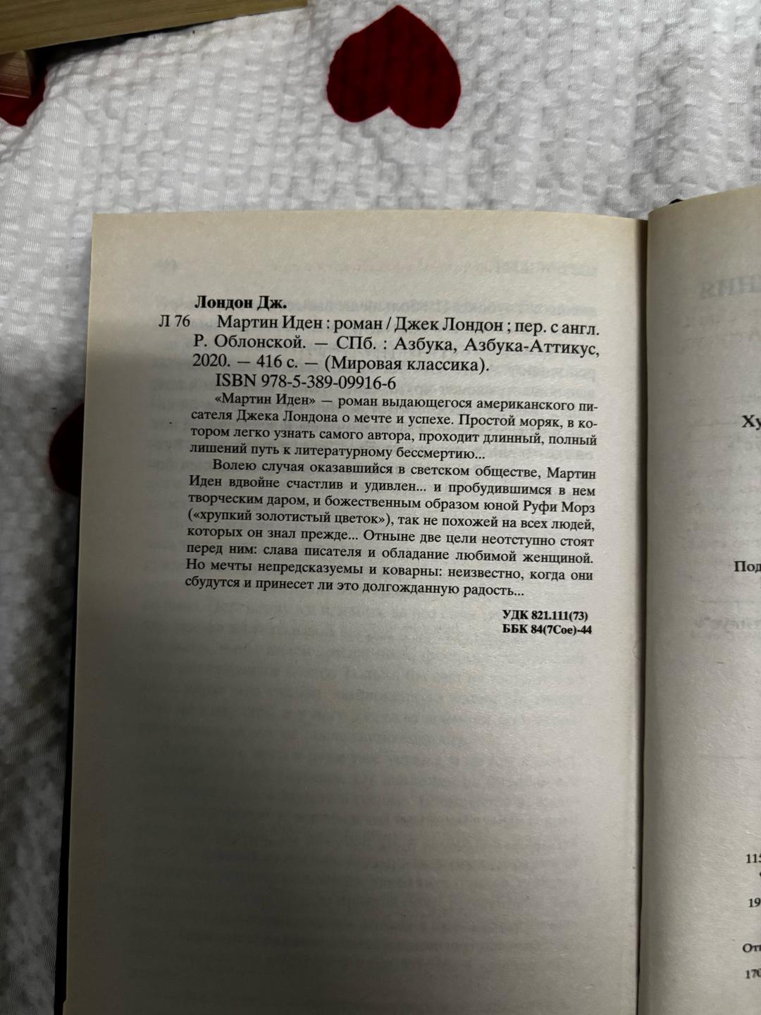 Джек Лондон «Мартин Иден» Джек Лондон — фото 2