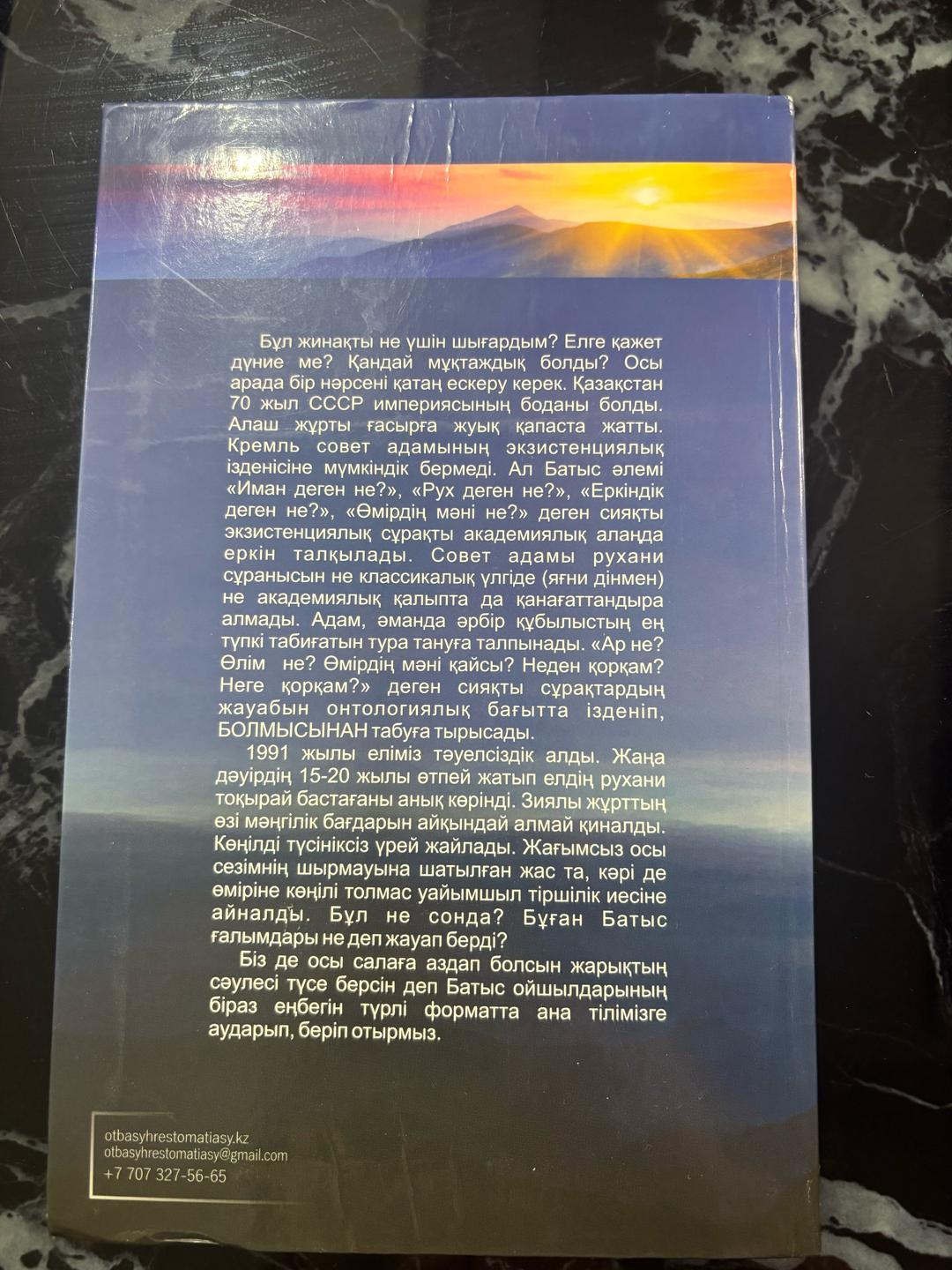 Санжар Керімбай Өмірге ғашық болу Санжар Керімбай книга — фото 2