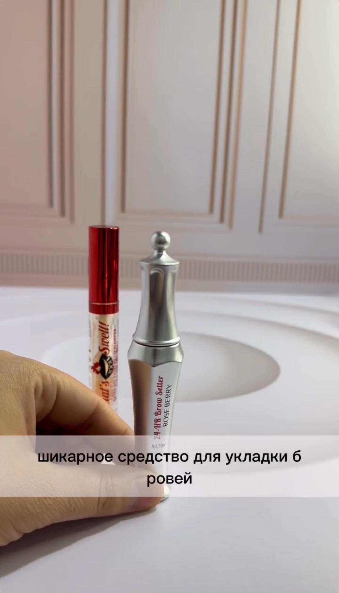 Rose Berry Фиксатор для бровей гель для укладки бровей от Rose Berry ликвидация магазина — фото 2