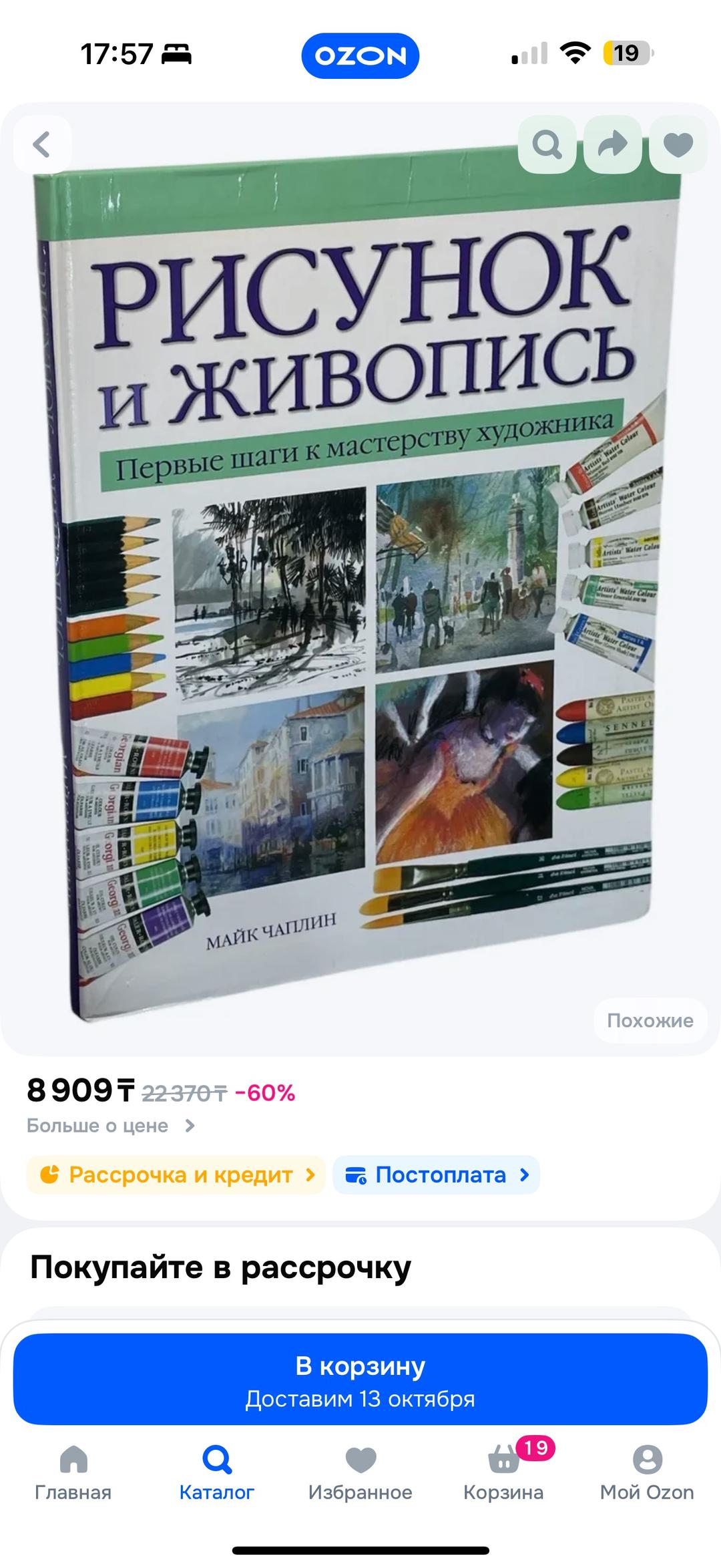 Майк Чаплин «Рисунок и живопись. Первые шаги к мастерству художника» — фото 2
