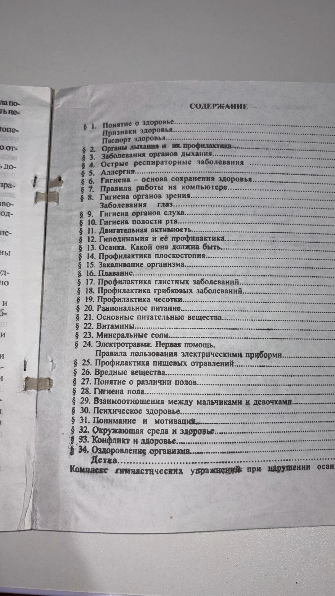 2-4 класс Валеология. Учебник. — фото 2