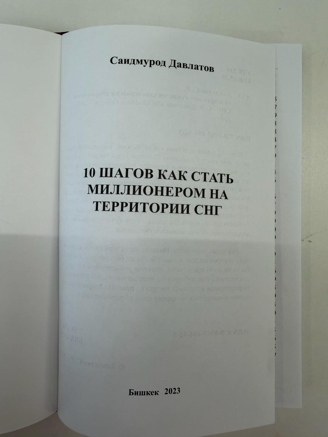 Саидмурод Давлатов 10 шагов как стать миллионером на территории СНГ — фото 2