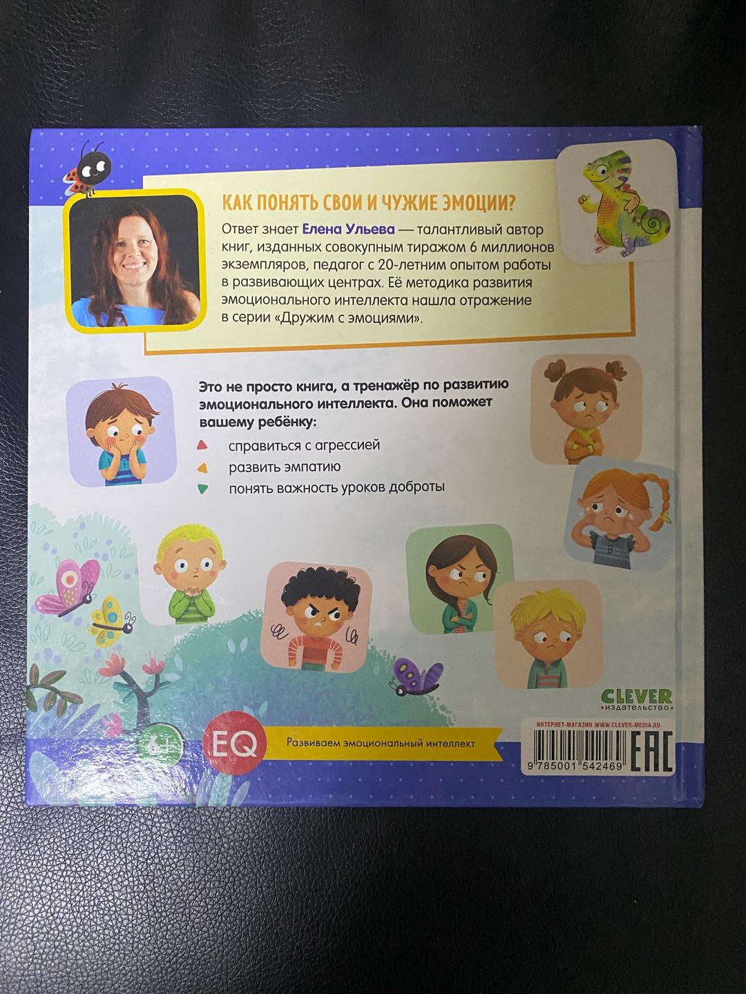 Елена Ульева Как не дать себя в обиду? — фото 2