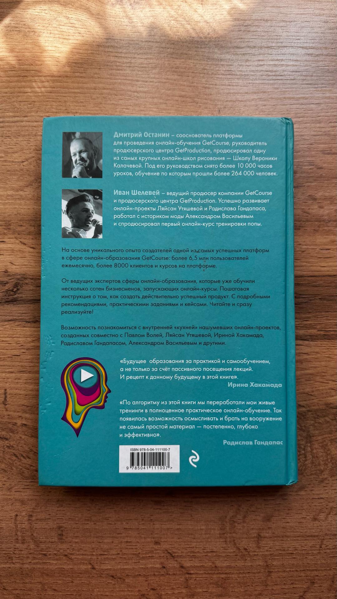 Дмитрий Останин, Иван Шелевей Книга «Онлайн-курс: как спроектировать и реализовать» — фото 2