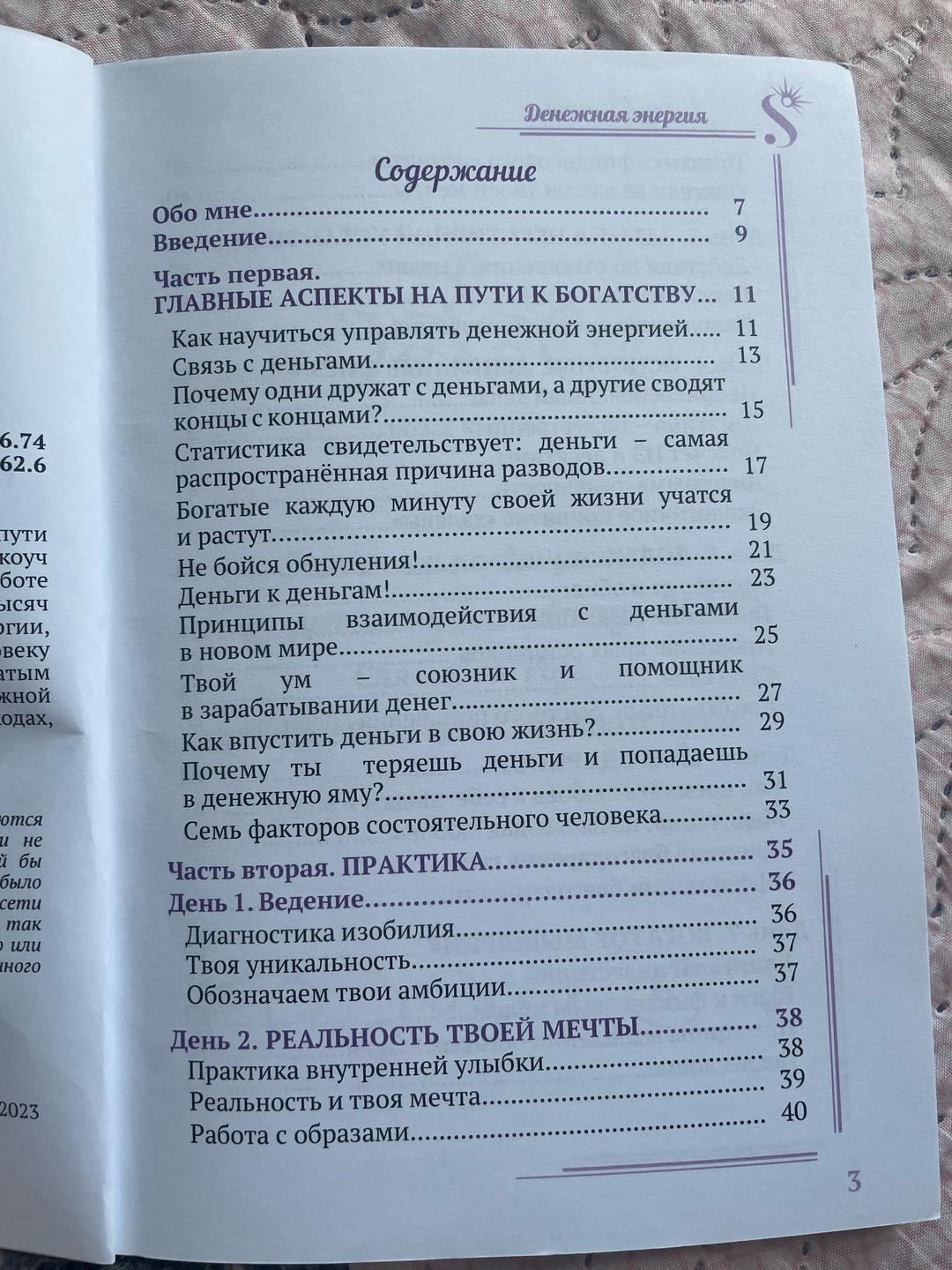 Жанна Слямова Денежная энергия — фото 2