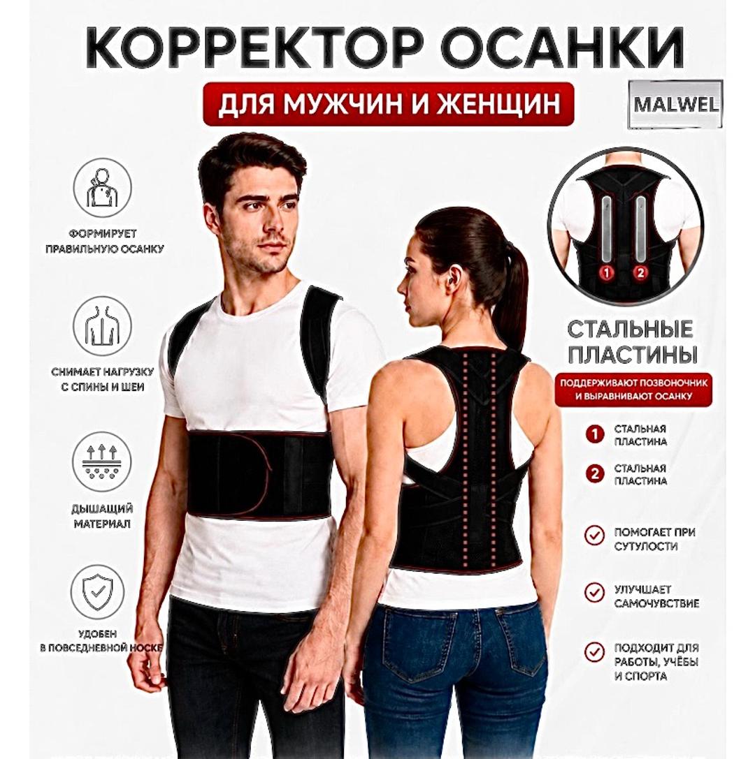 Корректор осанки — фото 2