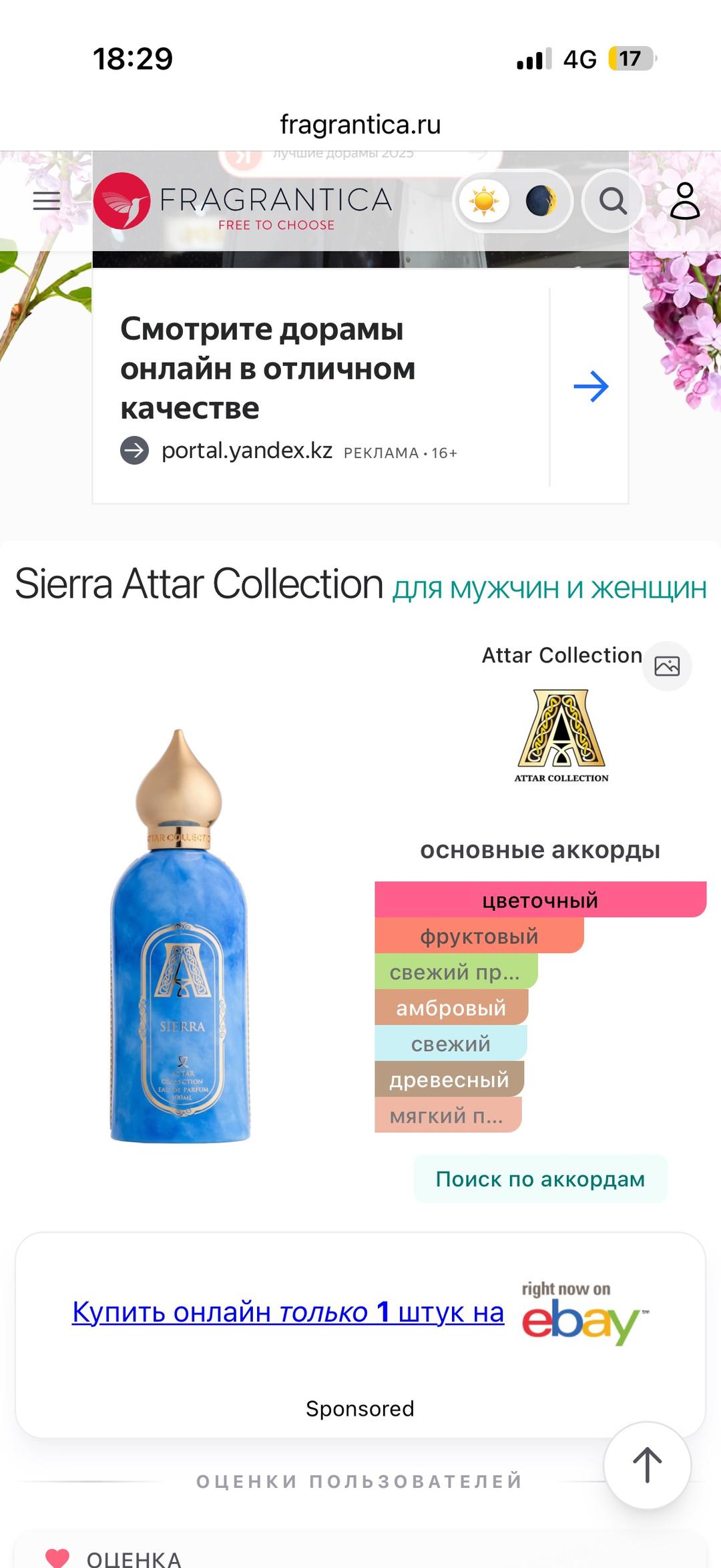 Attar Collection Sierra Attar Collection 10 мл — фото 2