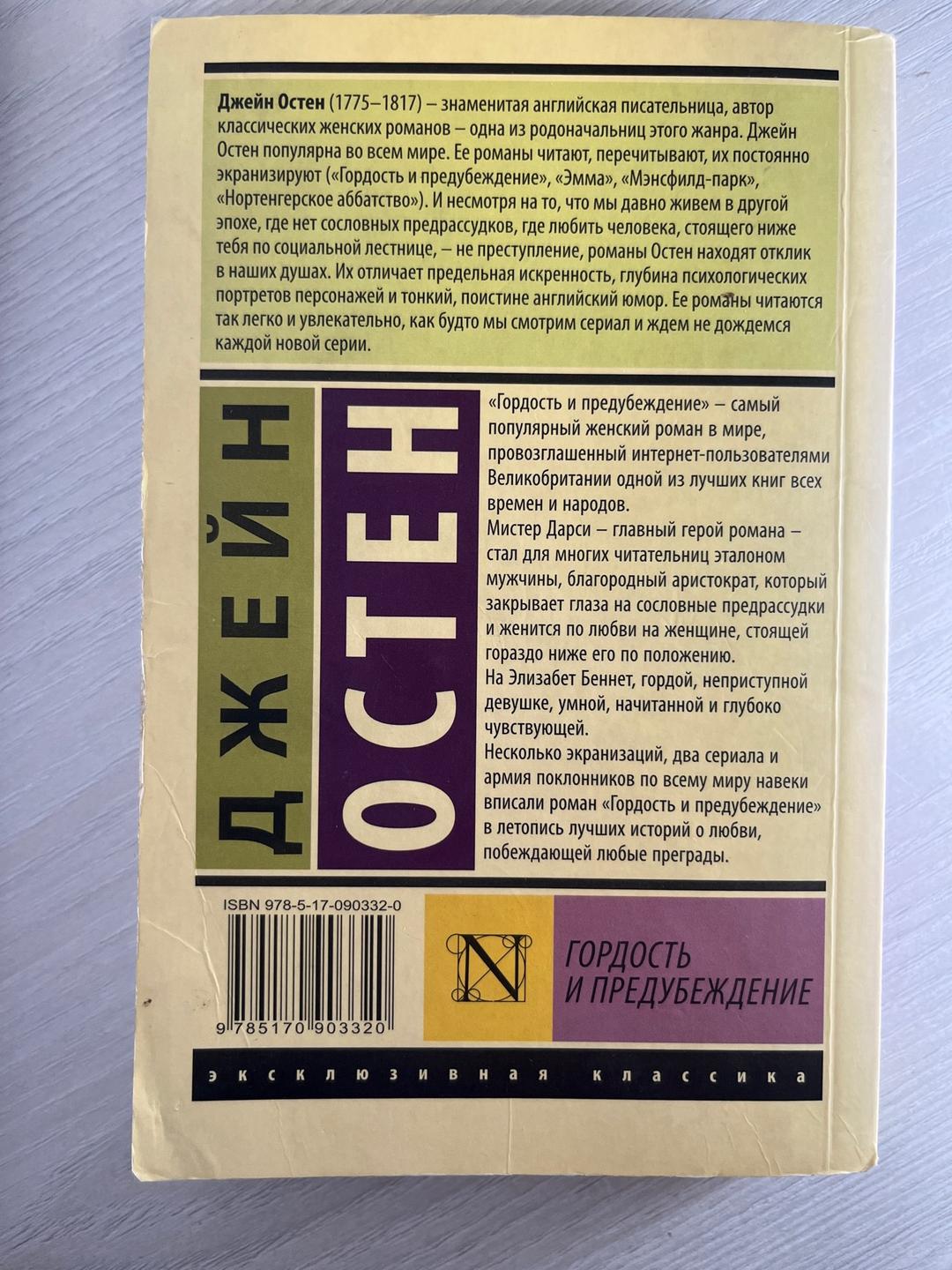 Джейн Остен Гордость и предубеждение. Джейн Остен — фото 2