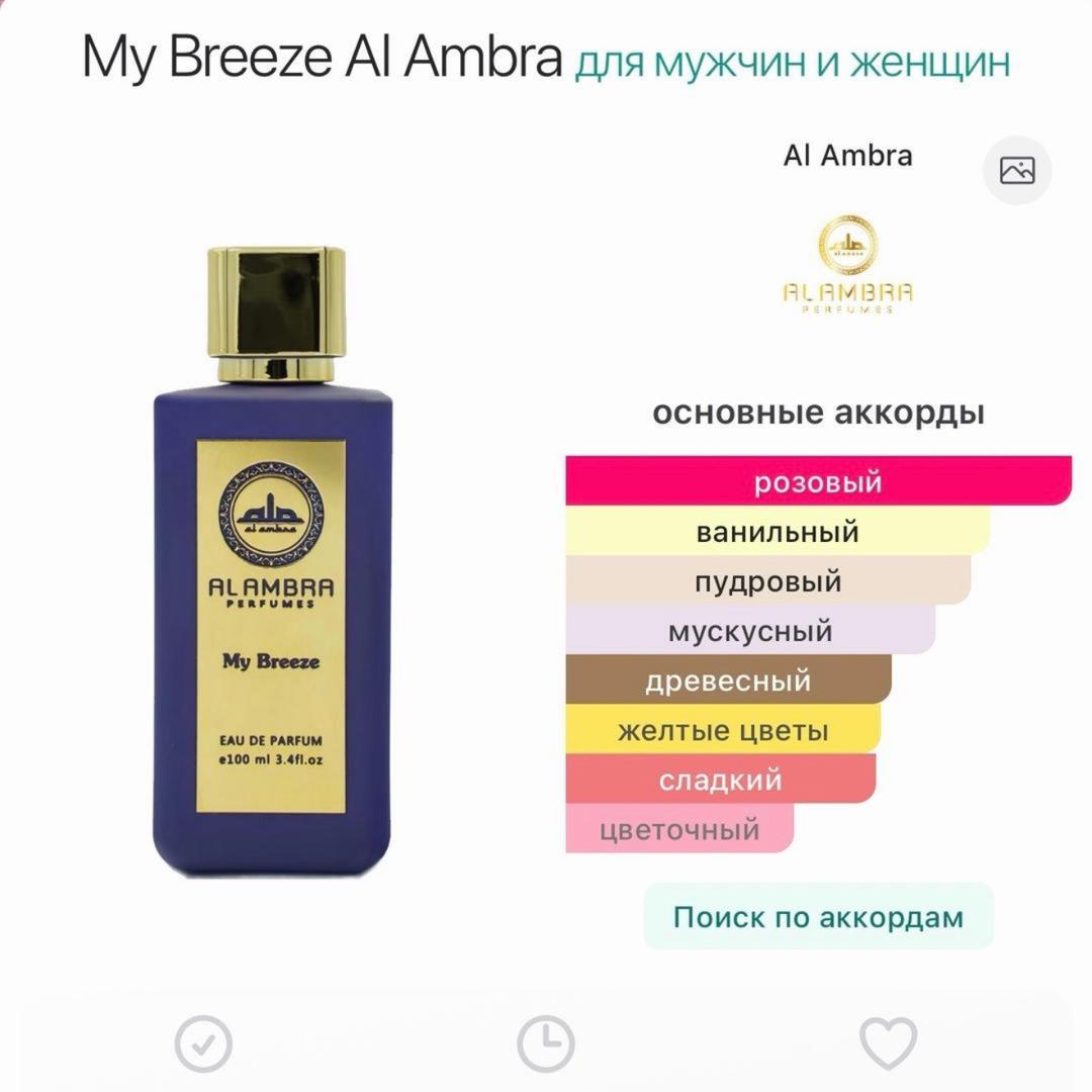 Al Ambra Al Ambra, My Breeze, 10 мл — фото 2