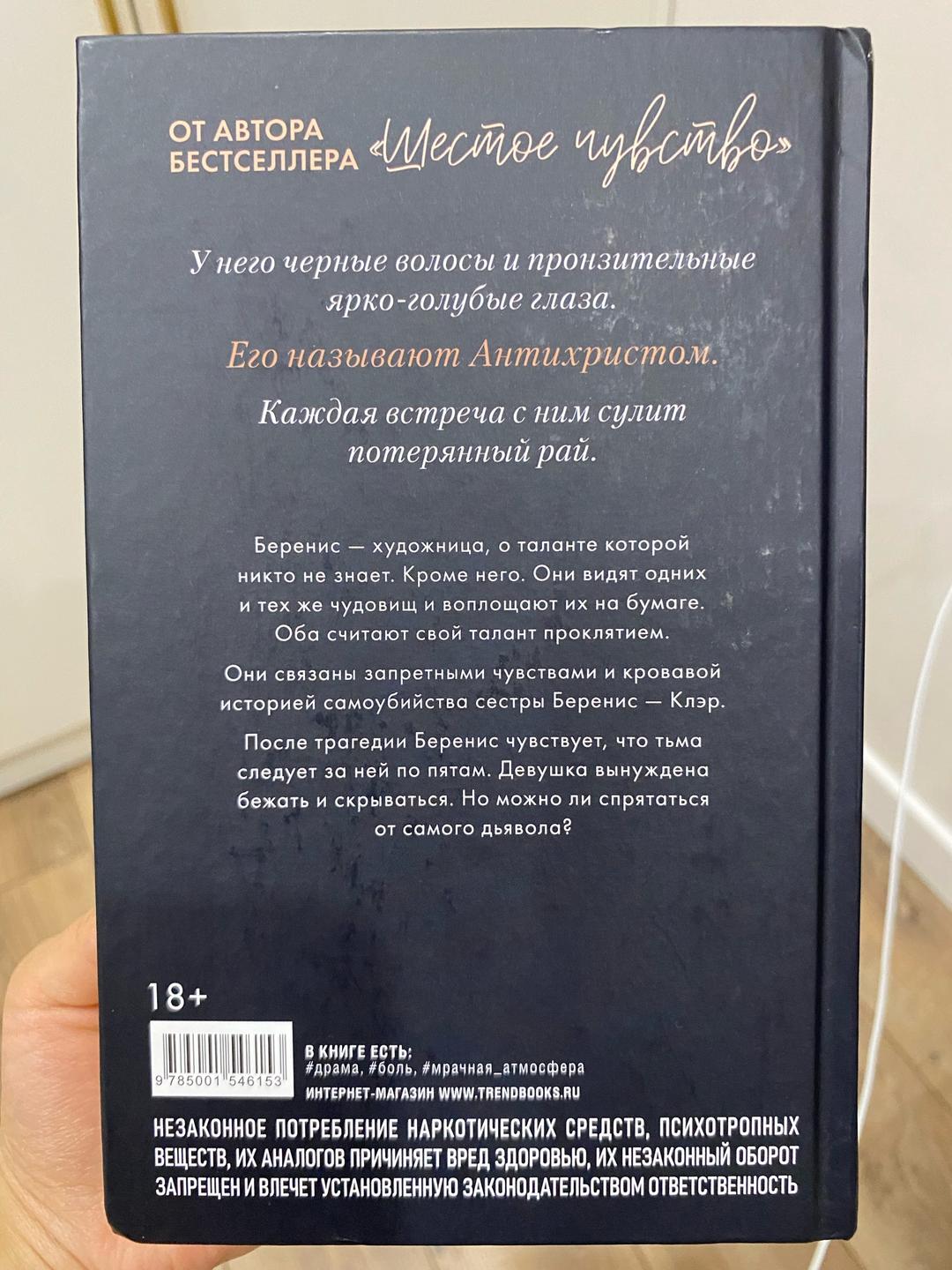 Дана Делон В ореоле тьмы — фото 2
