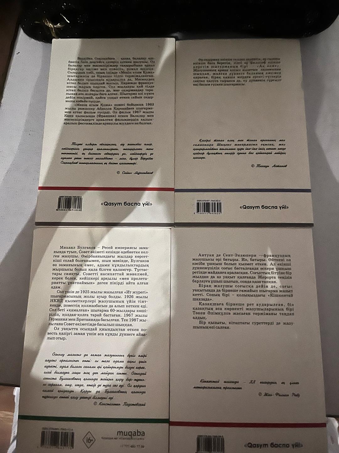 Антуан де Сент-Экзюпери Шыңғыс Айтматов Бердібек Соқпақбаев Михаил Булгаков книги — фото 2