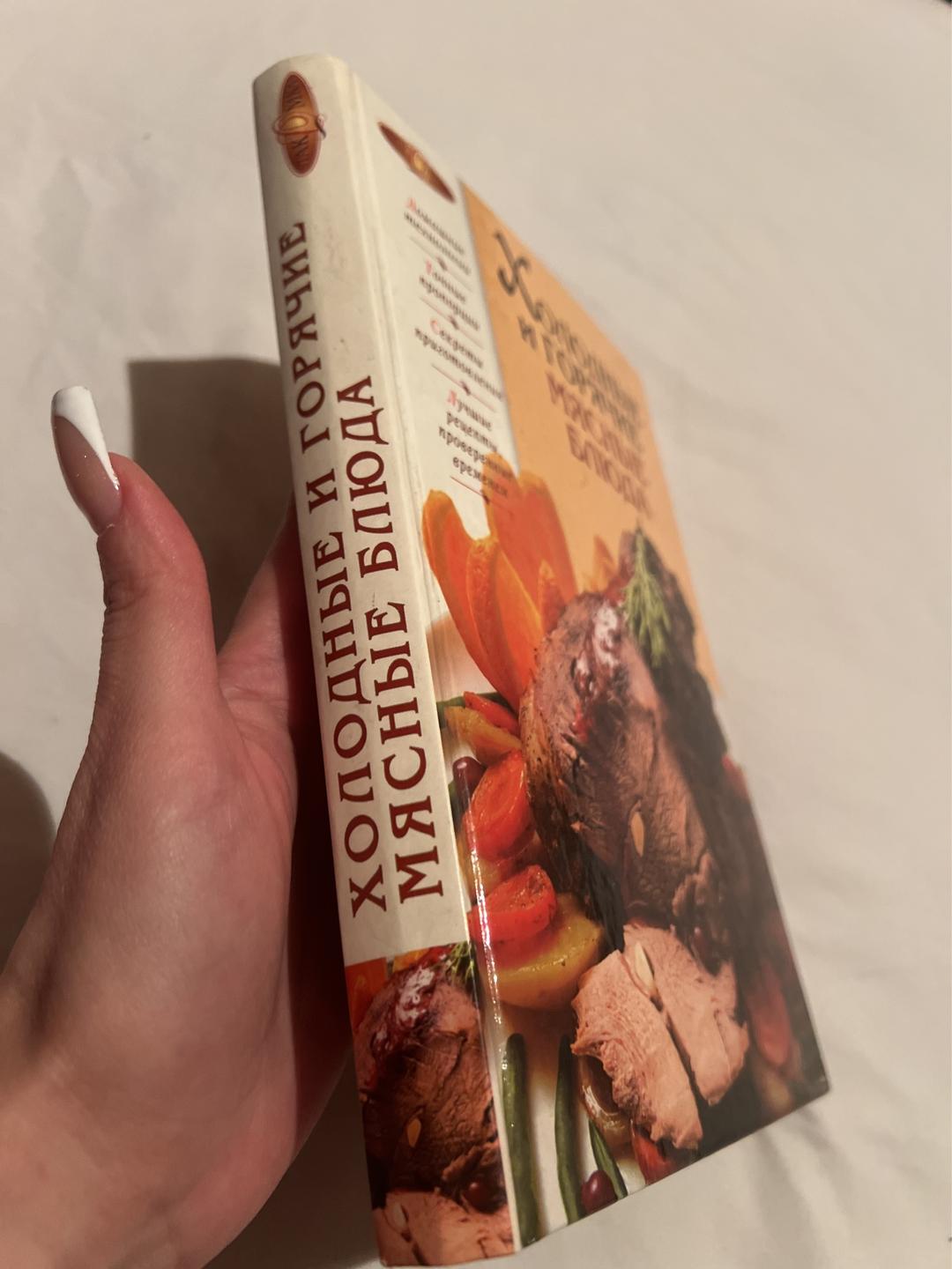 Без Автора Холодные и горячие мясные блюда — фото 2