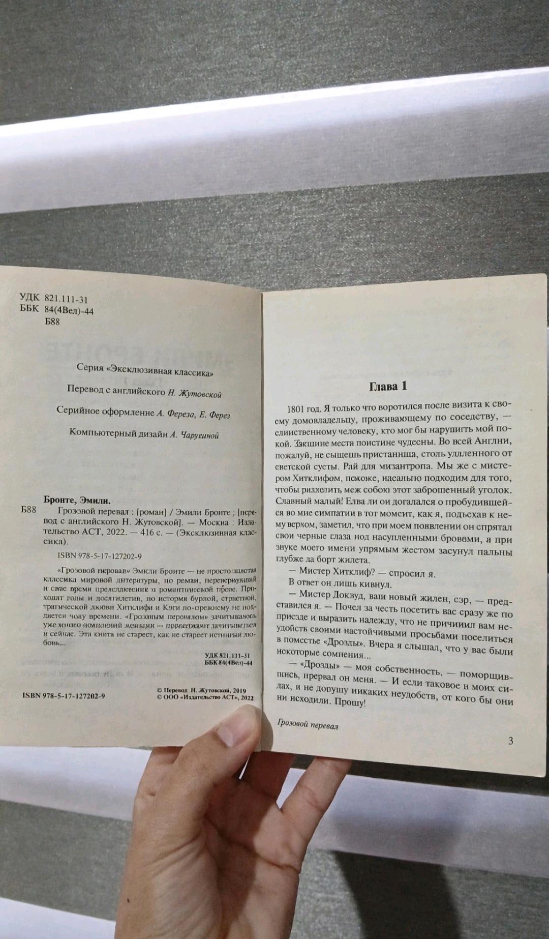 Эмили Бронте Книга — фото 2