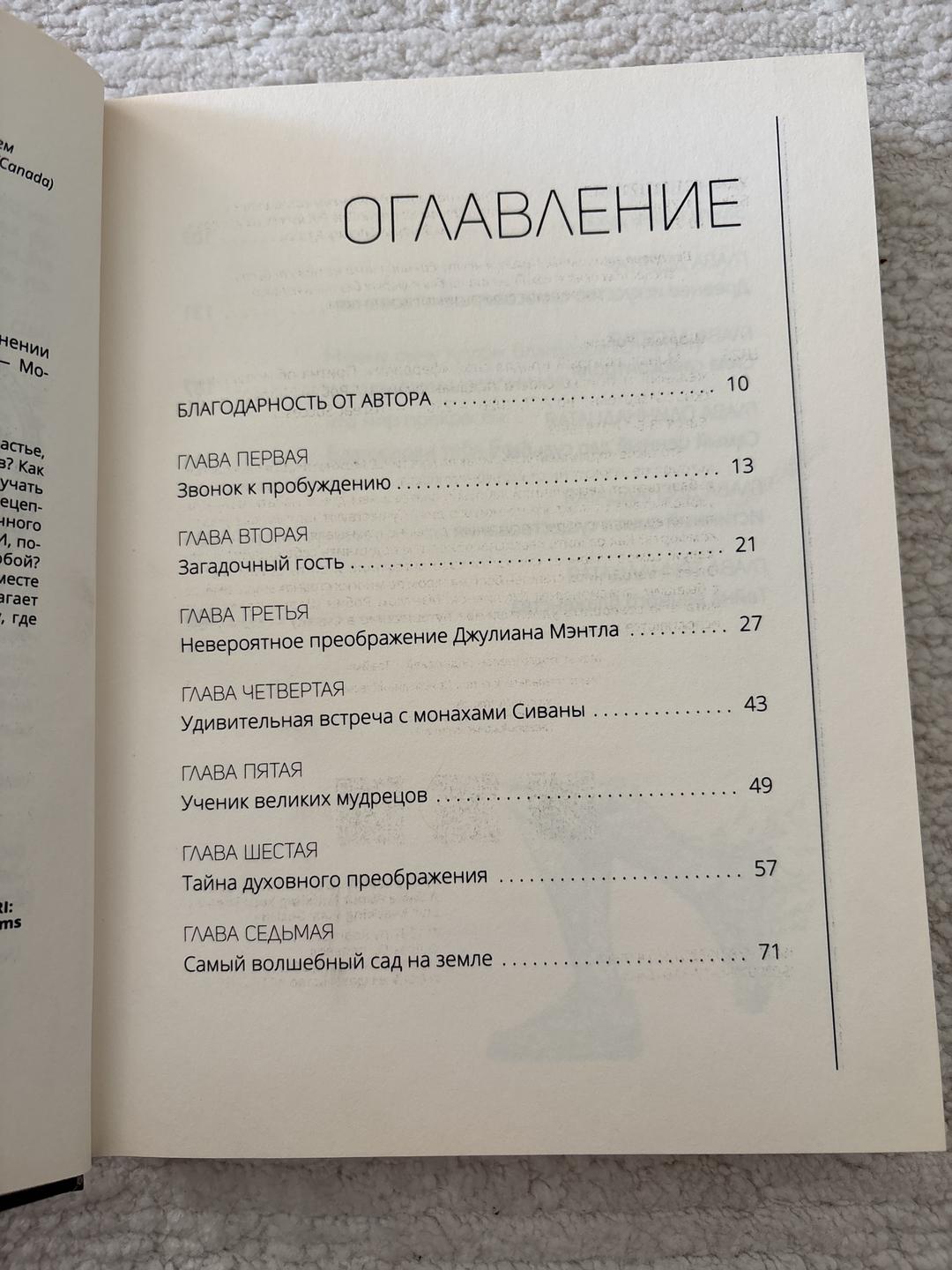 Робин Шарма Монах, который продал свой «Феррари» — фото 2