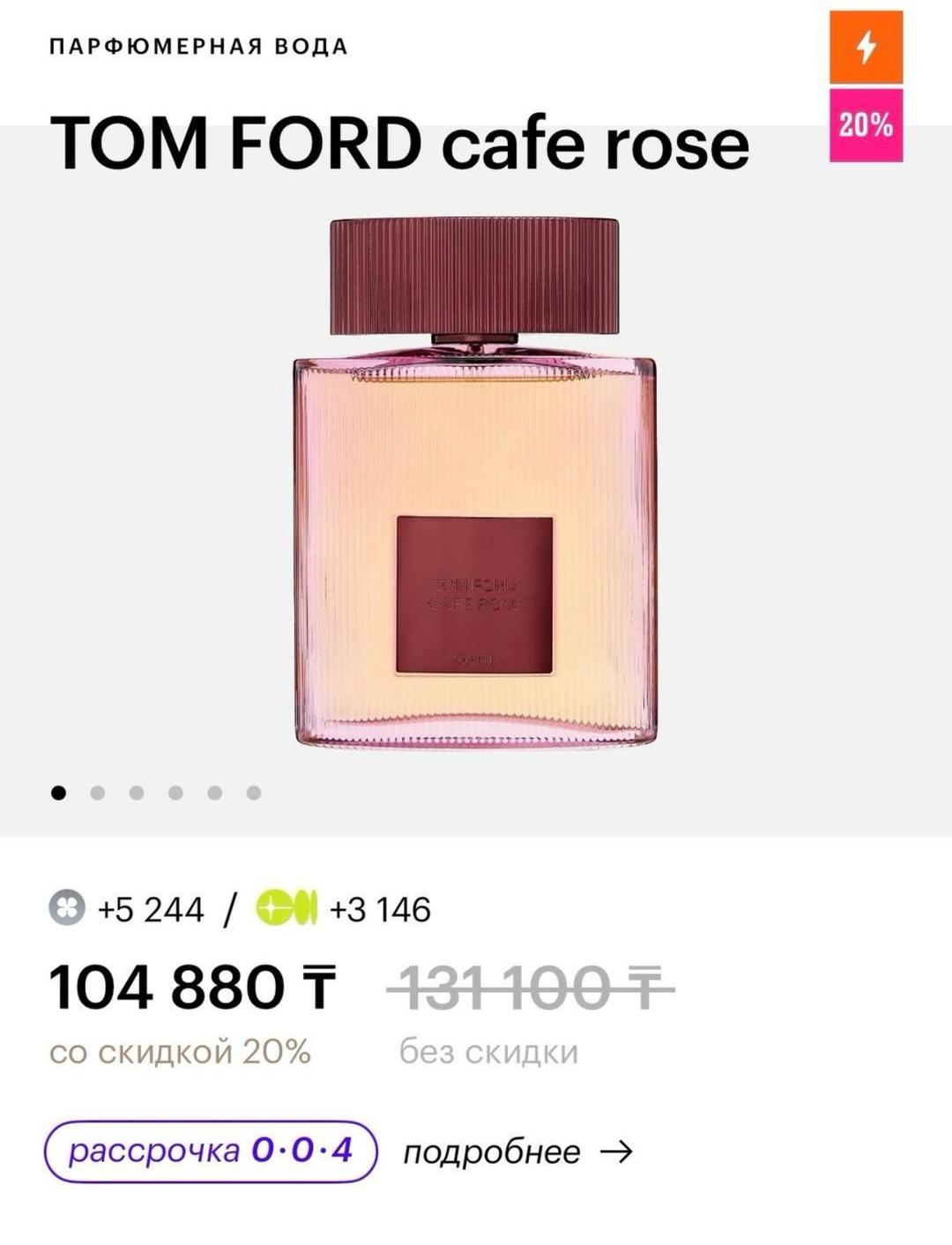 Tom Ford Tom Ford Cafe Rose — фото 2
