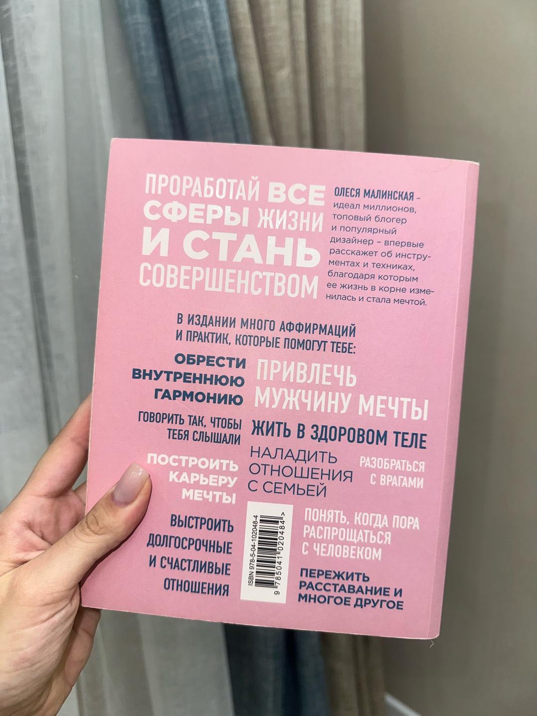 Олеся Малинская Книга PERFECT YOU: как превратить жизнь в сказку — фото 2