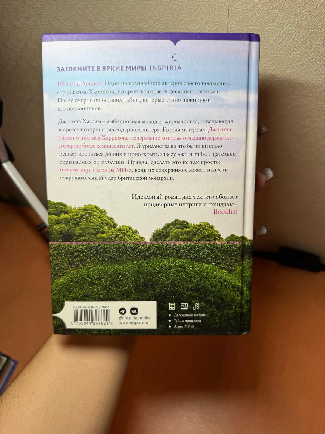 Люсинда Райли Книга «Любовное письмо» — фото 2
