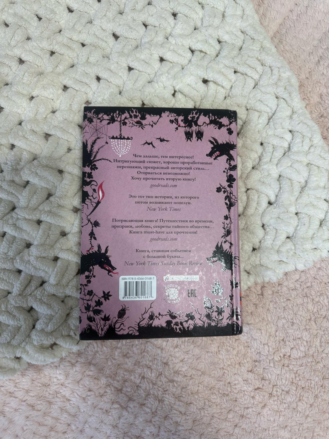 Керстин Гир Таймлесс. Рубиновая книга — фото 2