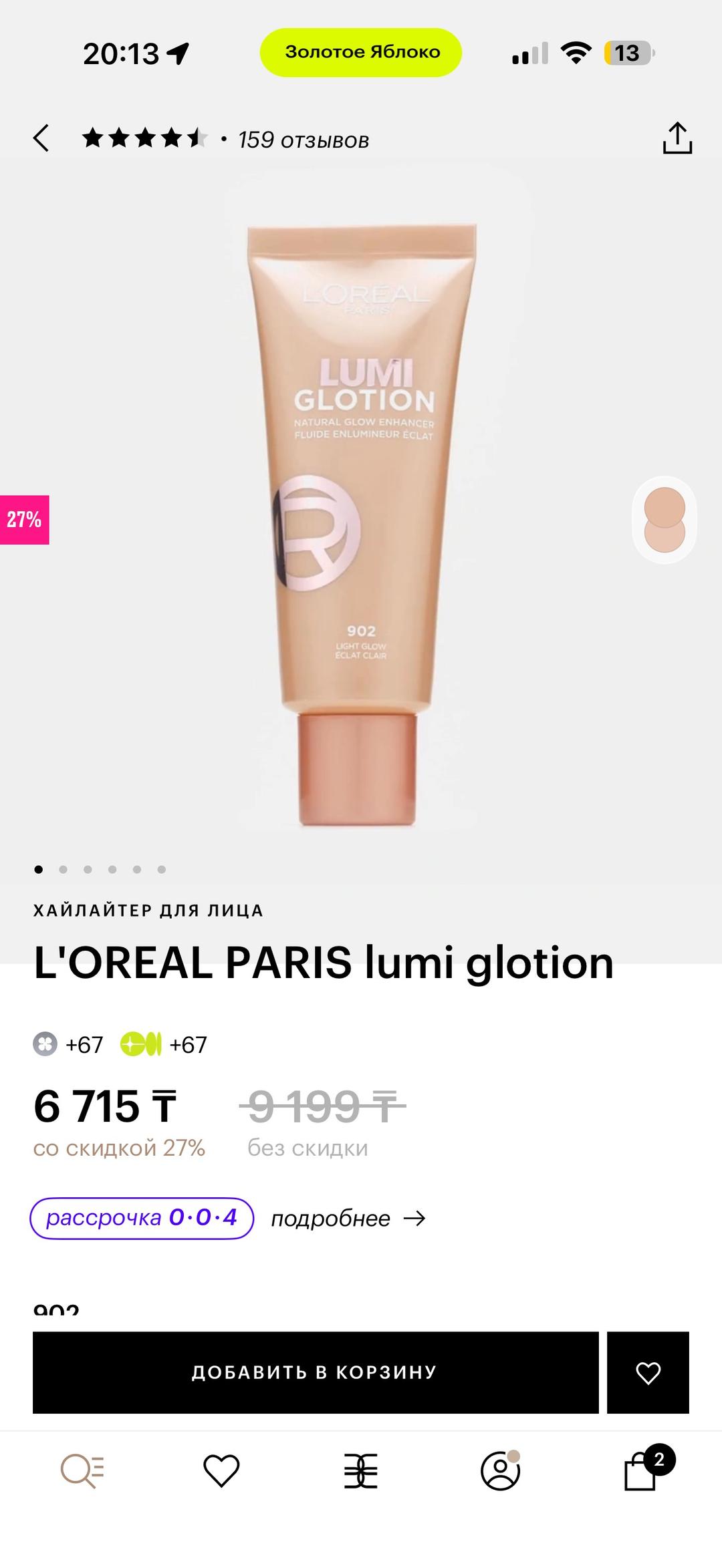 L'Oreal Paris Хайлайтер L'Oreal Paris Lumi Glotion 902 — фото 2