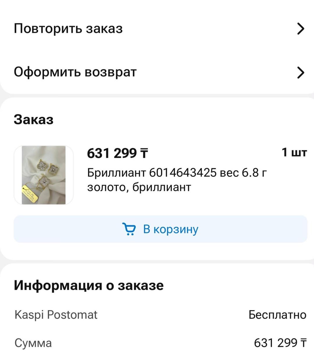 Украшение с бриллиантом из золота — фото 2