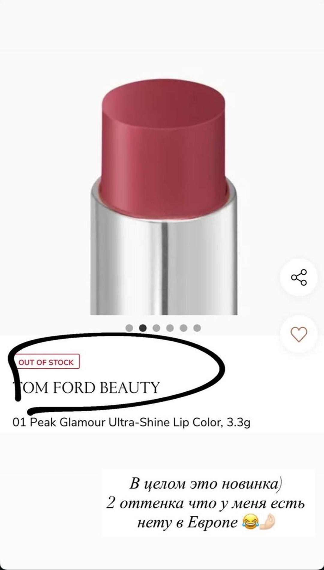 Tom Ford Помада Tom Ford Beauty 01 Peak Glamour Ultra-Shine Lip Color — фото 2