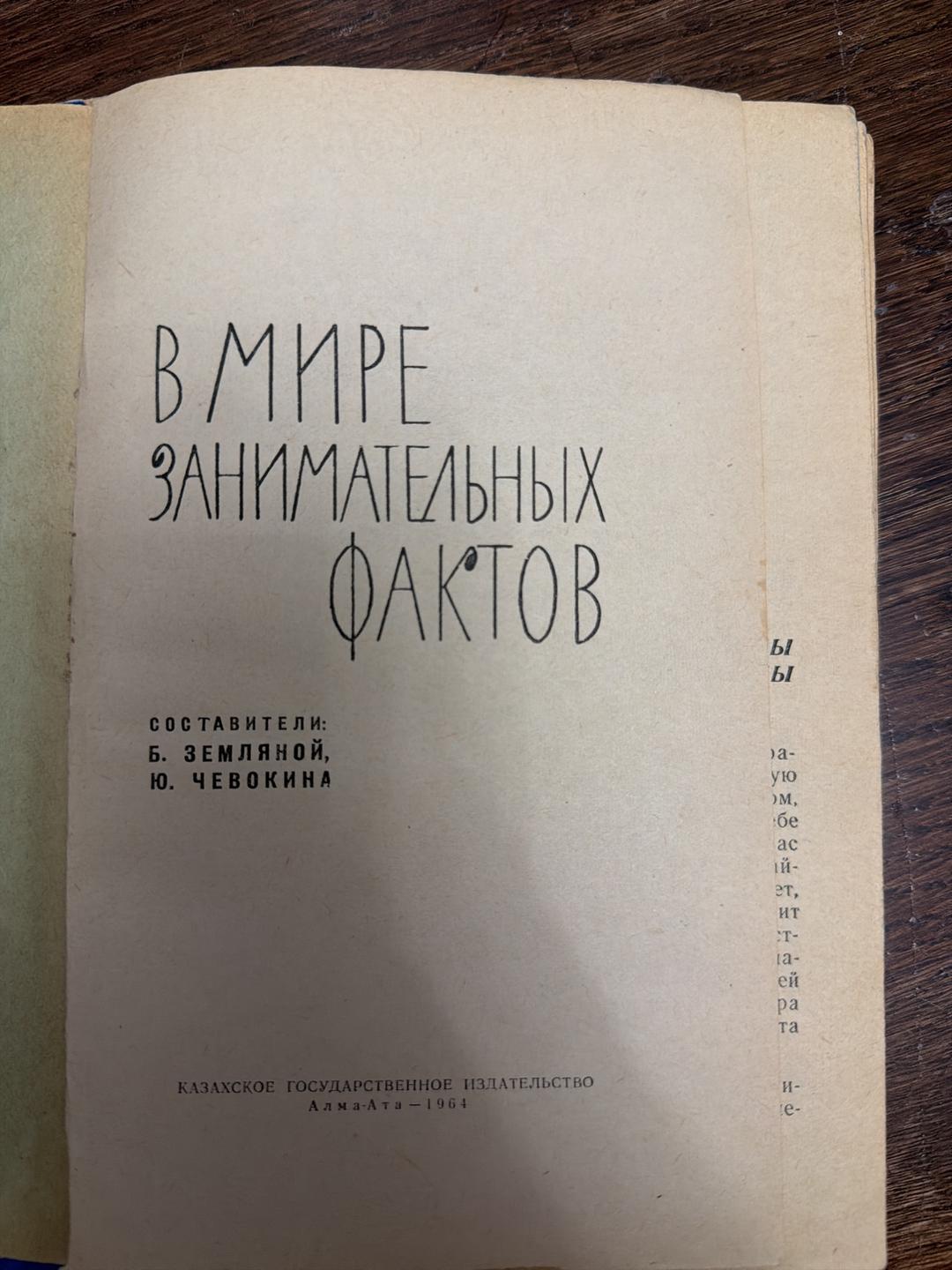 Земляной В мире занимательных фактов — фото 2