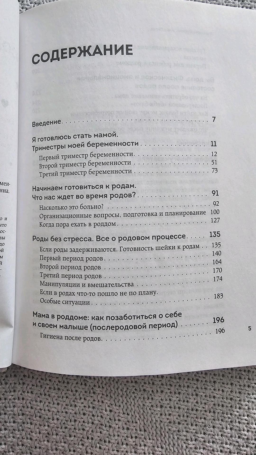Анастасия Сафина, Нино Пипия Книга "Легкие роды" — фото 2