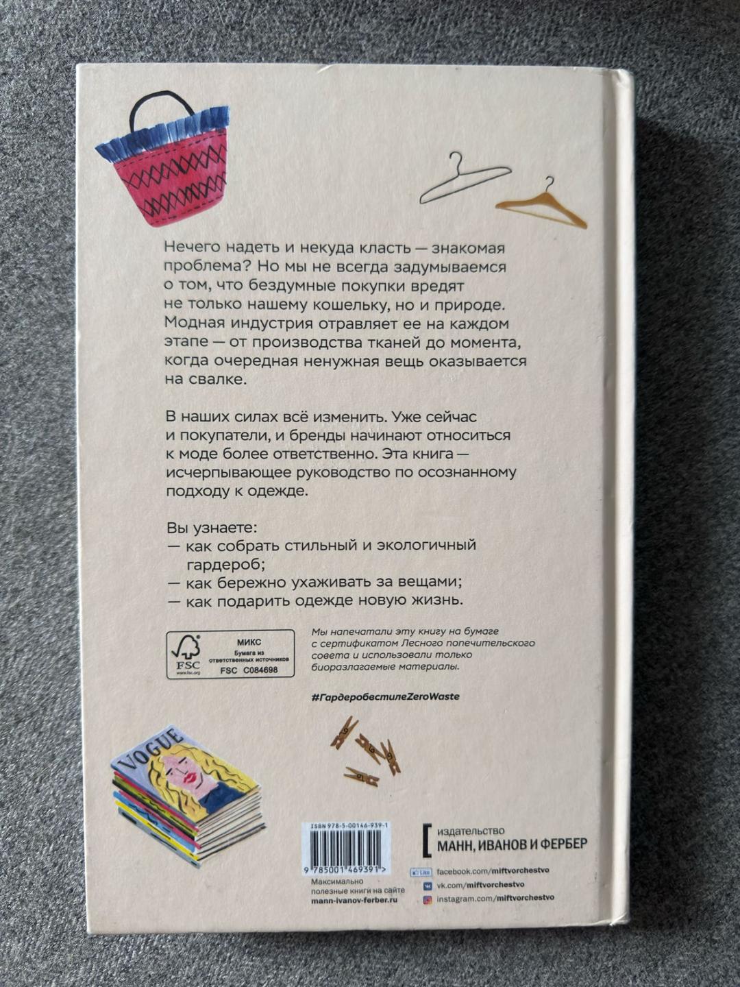 Кристина Дин, Ханна Лейн, София Тёрнеберг Гардероб [в стиле] Zero Waste — фото 2
