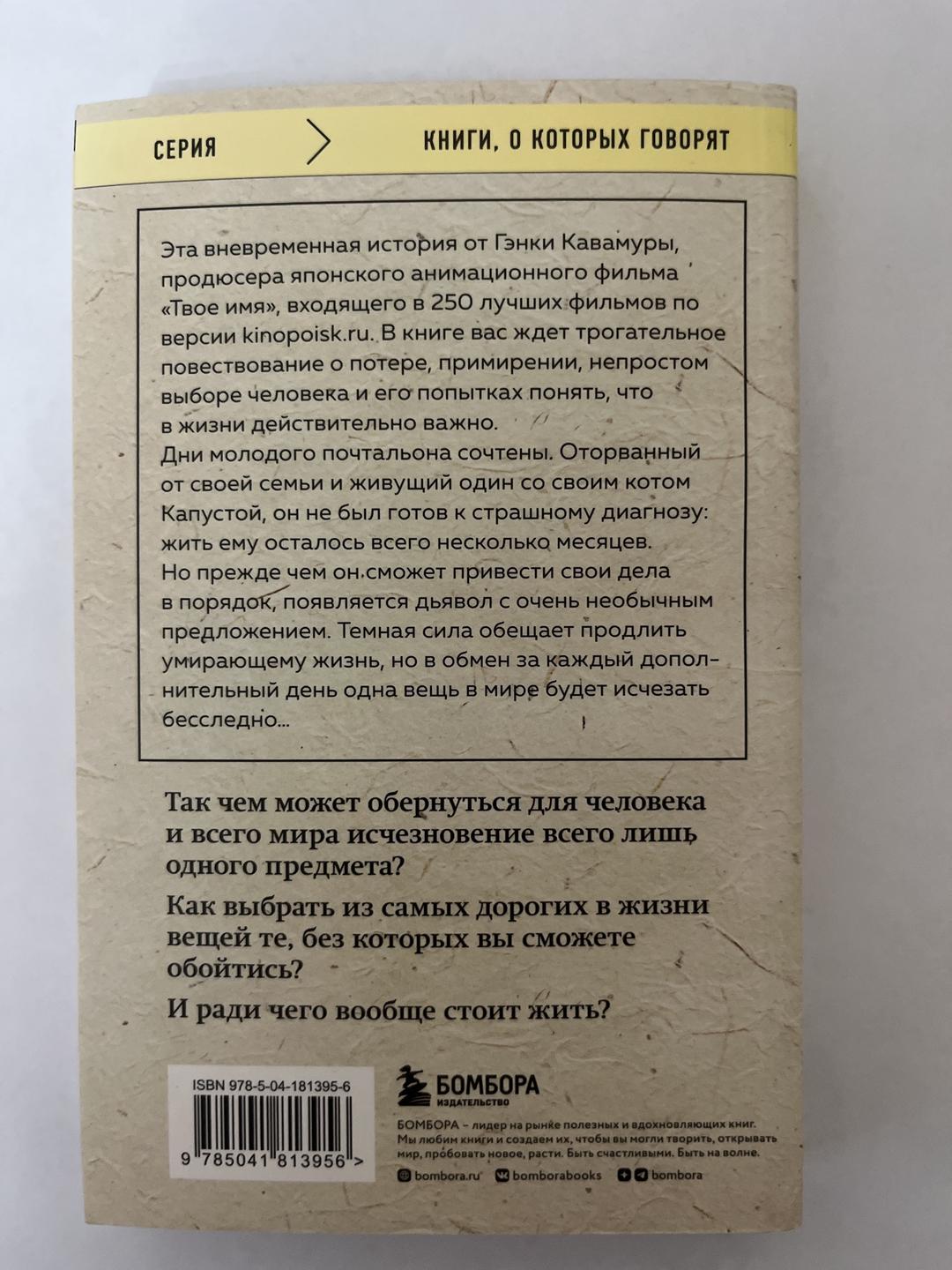 Гэнки Кавамура Если все кошки в мире исчезнут — фото 2