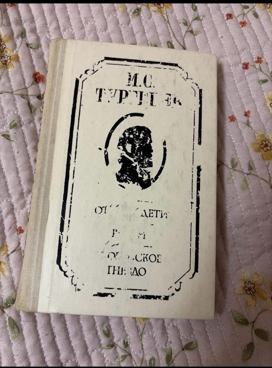 Михаил Булгаков, Иван Тургенев 2 книги. Отцы и дети и Мастер и Маргарита — фото 2