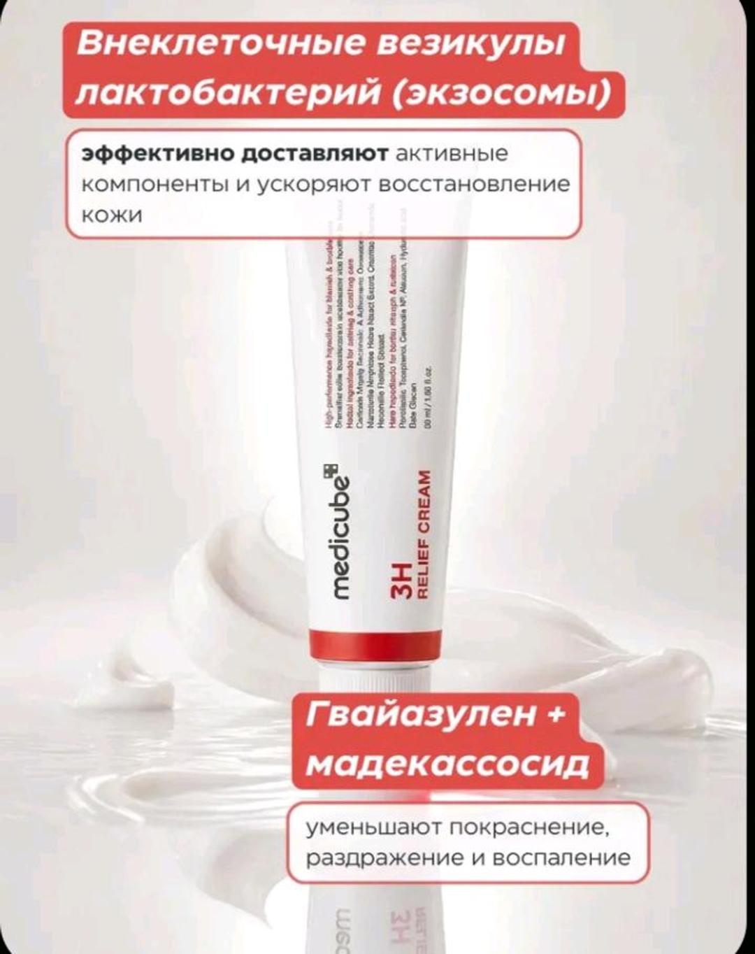 Medicube Medicube Крем для лица восстанавливающий с гипохлорной кислотой — фото 2