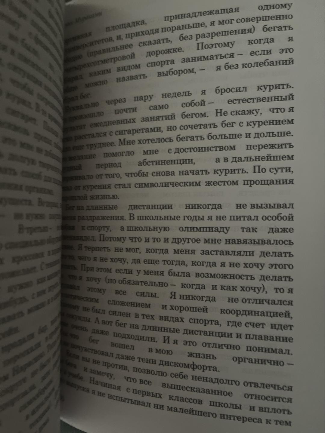 Харуки Мураками О чем я говорю, когда говорю о беге — фото 2