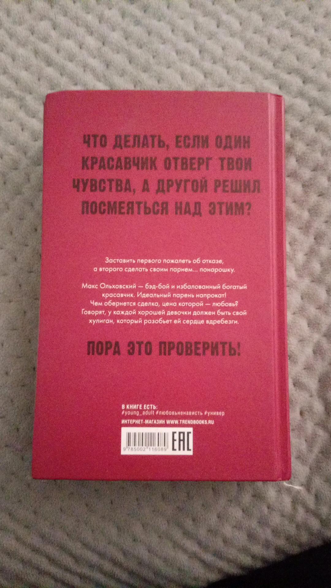 Алена Черничная Книга- Мой хулиган,Алёна Черничная — фото 2