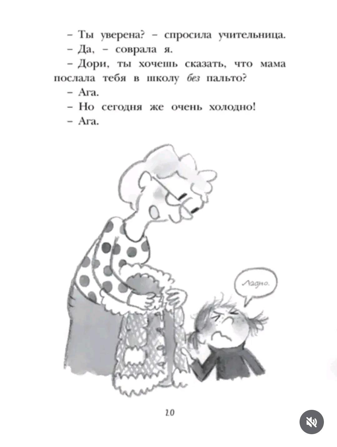 Эбби Ханлон Книга Фантазерка Дори — фото 2