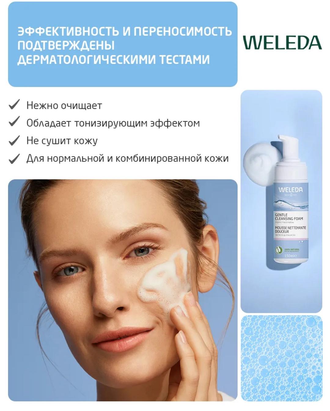 Weleda ОРИГИНАЛ НОВАЯ ПЕНКА Weleda Gentle Cleansing Foam 150 мл, веледа мягкая умывашка — фото 2