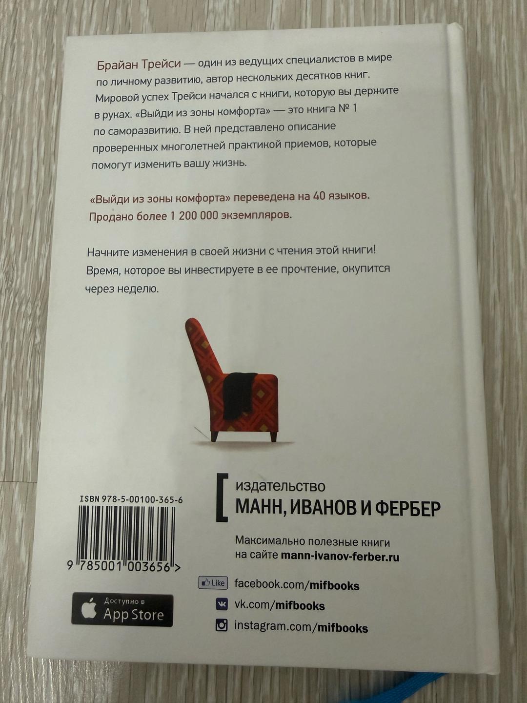 Брайан Трейси Выйди из зоны комфорта. Измени свою жизнь — фото 2