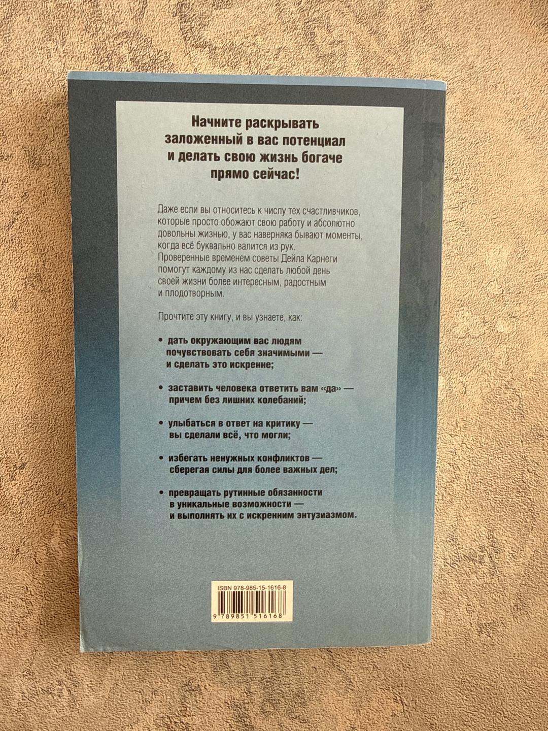 Дейл Карнеги Как наслаждаться жизнью и получать удовольствие от работы — фото 2