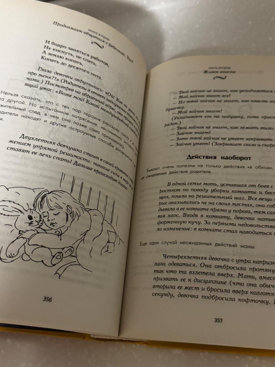 Ю. Б. Гиппенрейтер «Самая важная книга для родителей» — фото 2