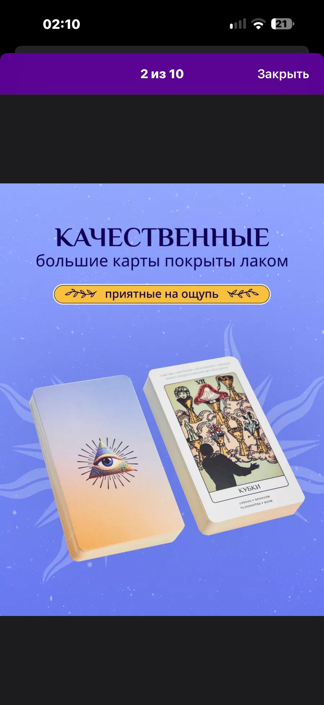 Карты таро — фото 2