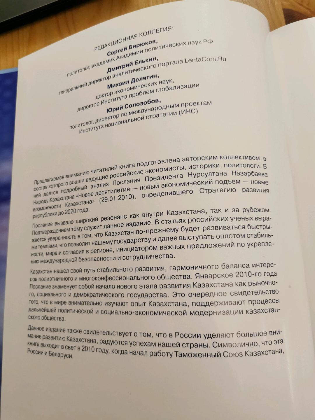 Другое Стратегический план 2020. Казахстанский путь к лидерству. — фото 2